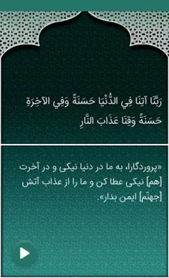 چهل ربنا android App screenshot 1