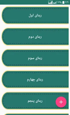 چهل ربنا android App screenshot 2